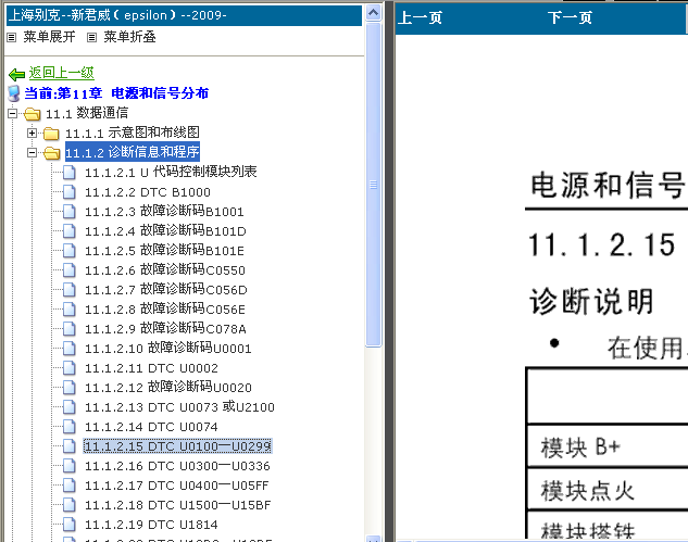 别克新君威数据通信诊断信息