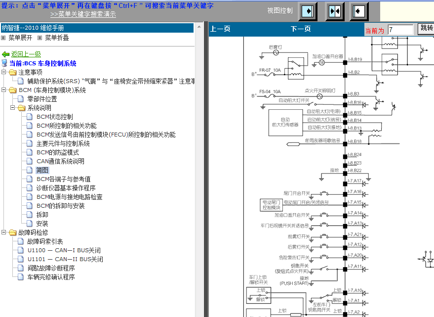 10年纳智捷尾门控制图