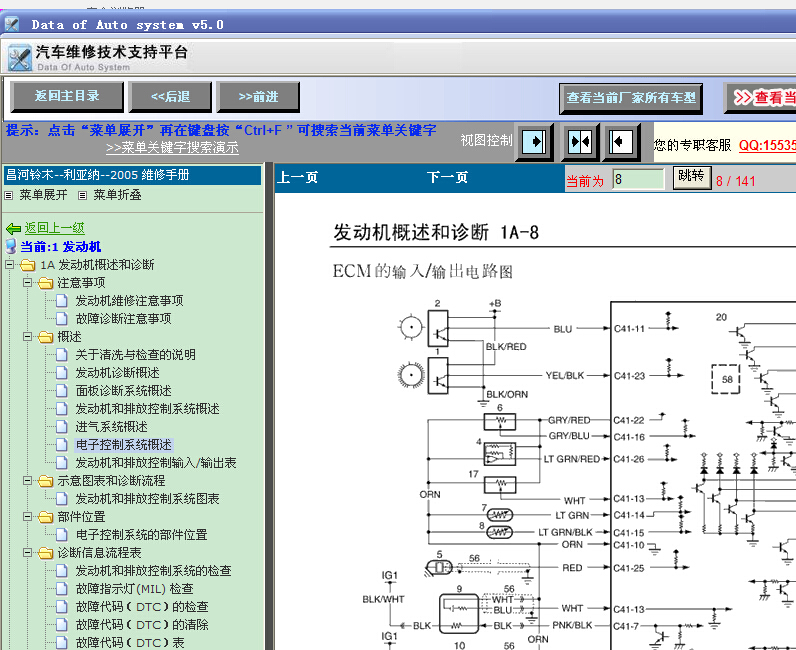 06年利亚纳发动机电路图