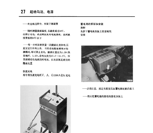 桑塔纳普通型维修手册