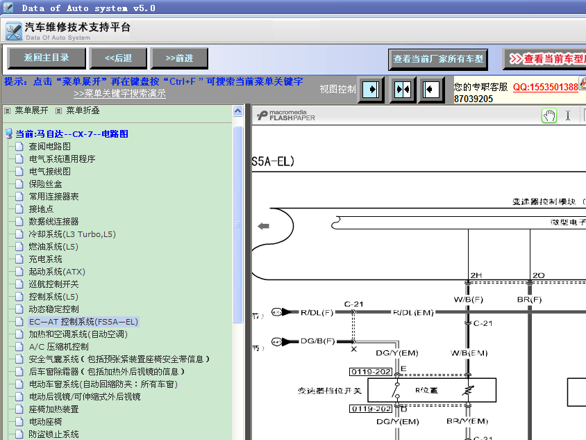 10年马自达CX-7变速箱电路
