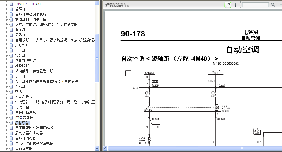 10年帕杰罗空调电路图