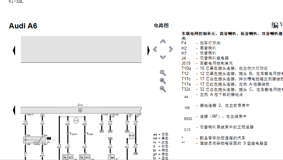 09款A6L尾灯电路图