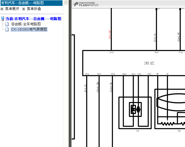 吉利自由舰 EPS电路