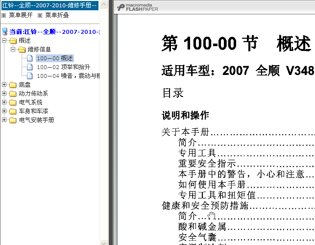 江铃全顺 概述目录