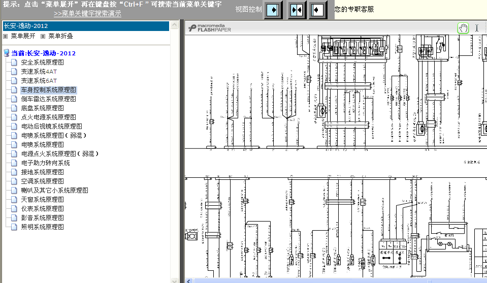 12年逸动车身控制电路图