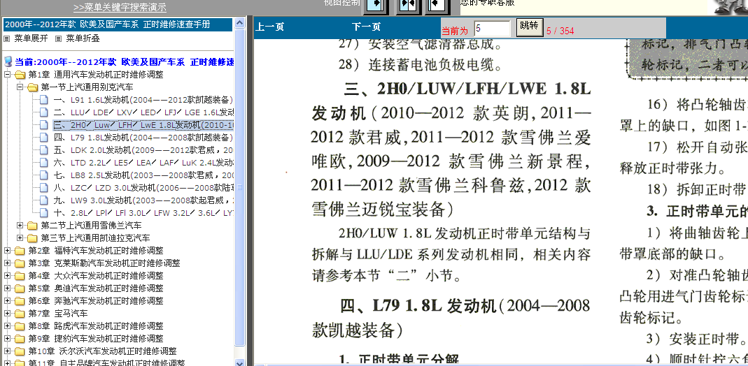 英朗2HO正时