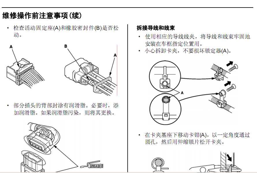 07年CRV的维修资料