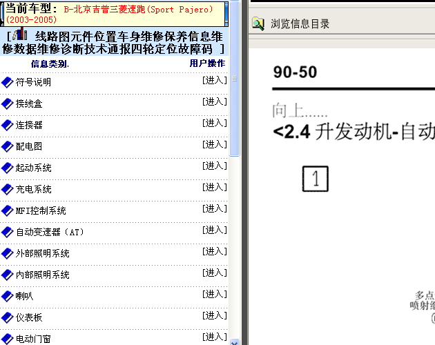 三菱速跑 2.4L发动机电路