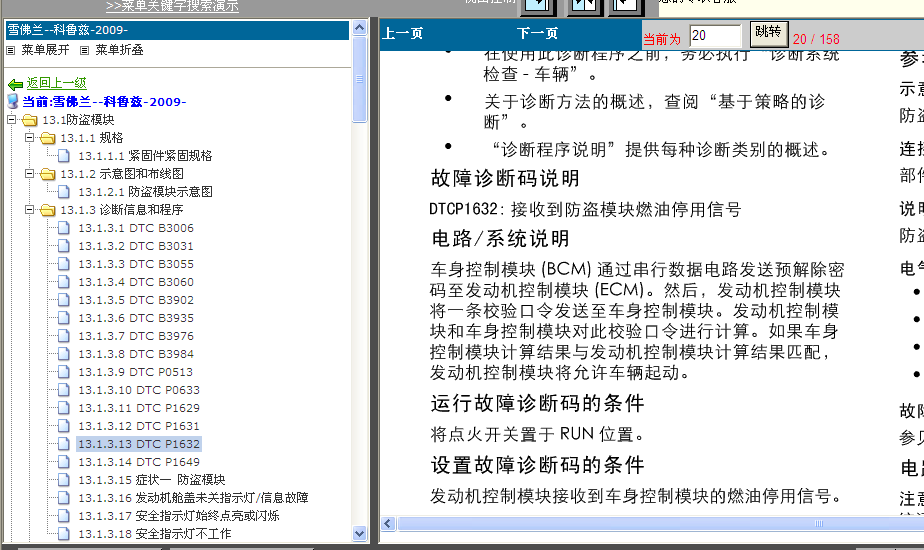 09年科鲁兹防盗模块故障诊断