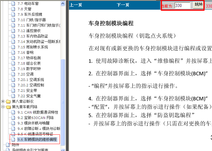 五菱宝俊630 车辆模块的维修编程