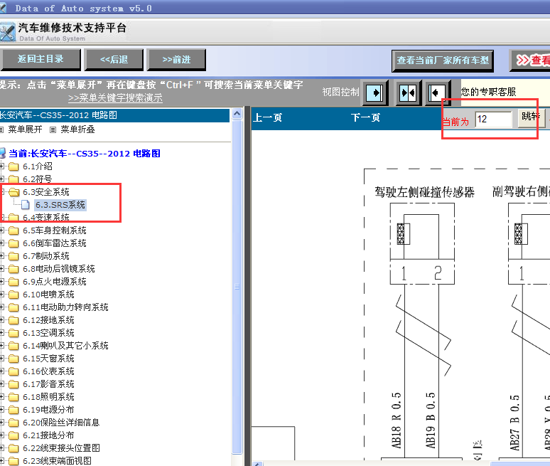 12年长安CS35安全气囊电路