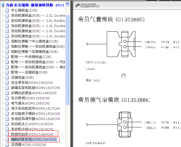 13年福特蒙迪欧致胜 气囊端子