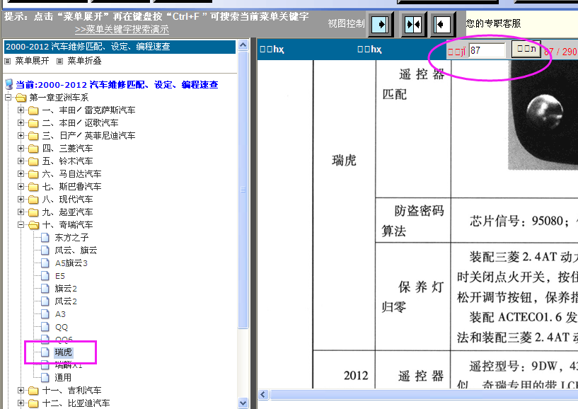 瑞虎保养灯归零