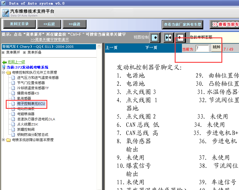 04年奇瑞372发动机针脚说明