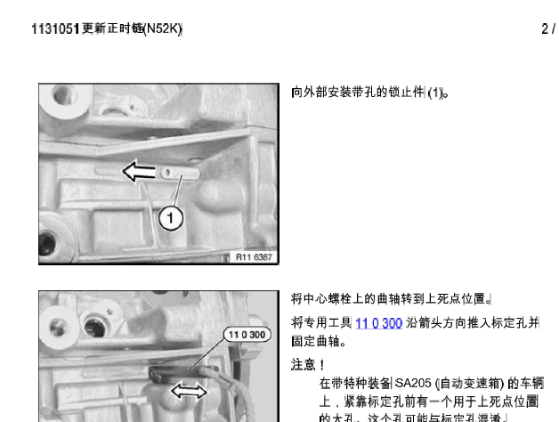 宝马330发动机正时
