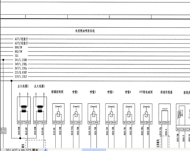 英伦SC7全车线路图