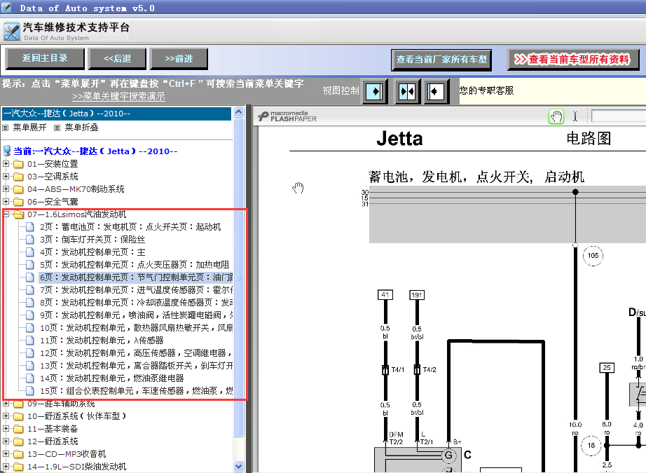 10年捷达发动机电路图
