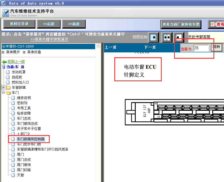 09年猎豹CS7车窗针脚