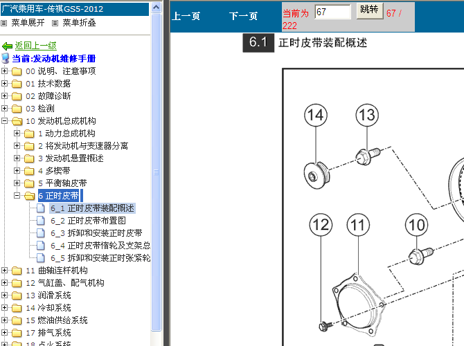 12年广汽传祺 发动机正时