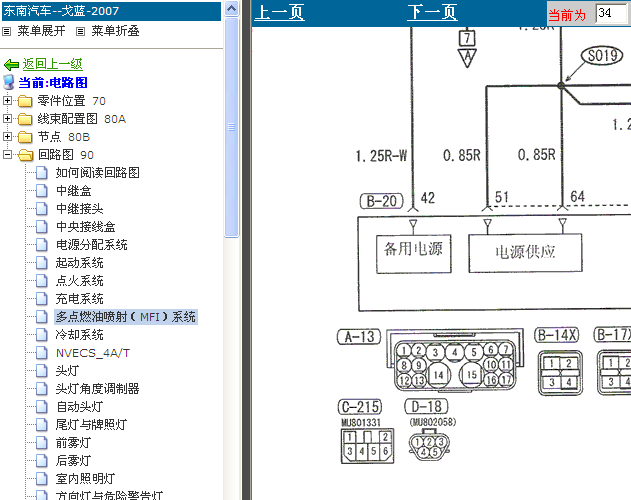 07年东南汽车戈蓝 电路图