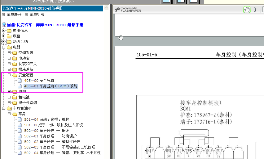 奔奔MINI车身控制端子图