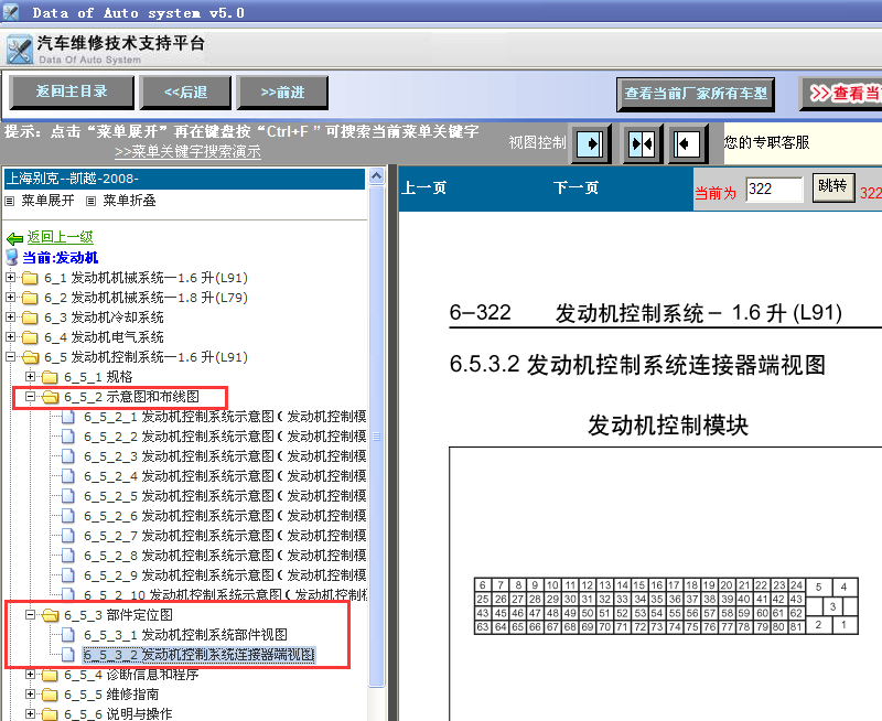 08年凯越发动机端子图
