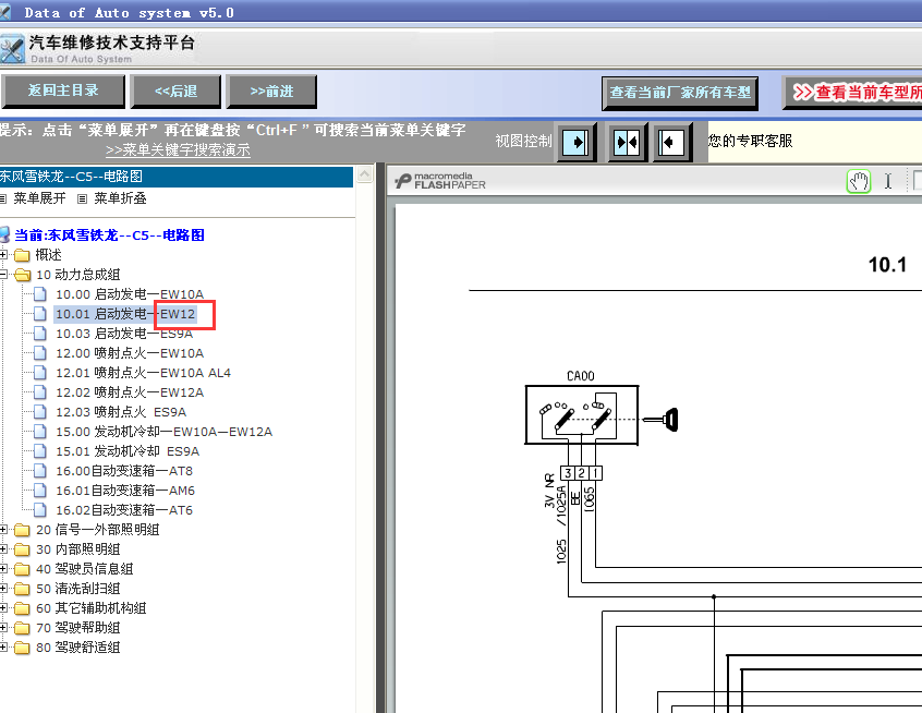 09年雪铁龙C5全车线路图