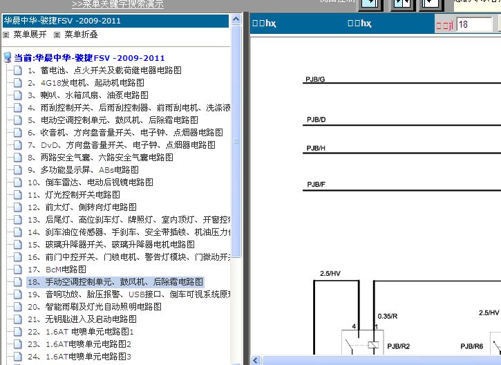 骏捷FSV空调电路图