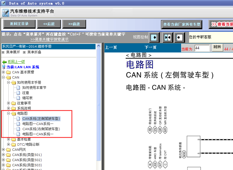 14年奇骏CAN线电路图