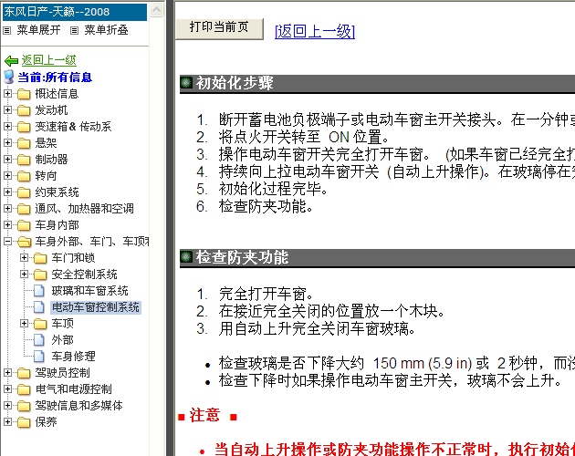 日产天籁 电动车窗控制初始化