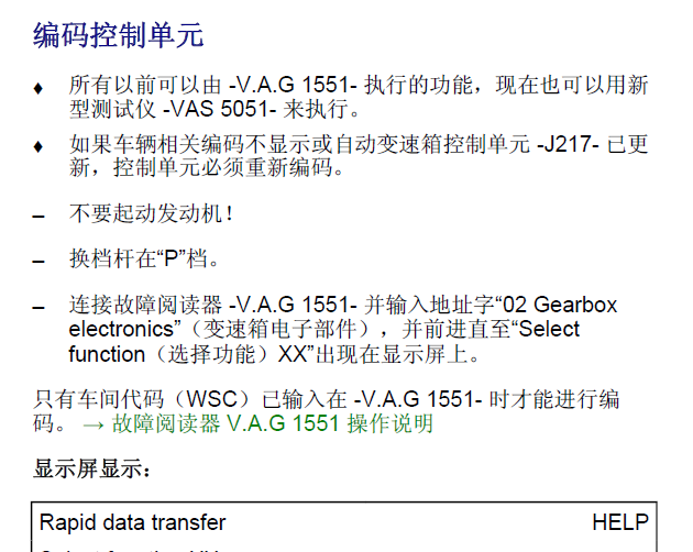 07年大众帕萨特领驭 编码控制单元