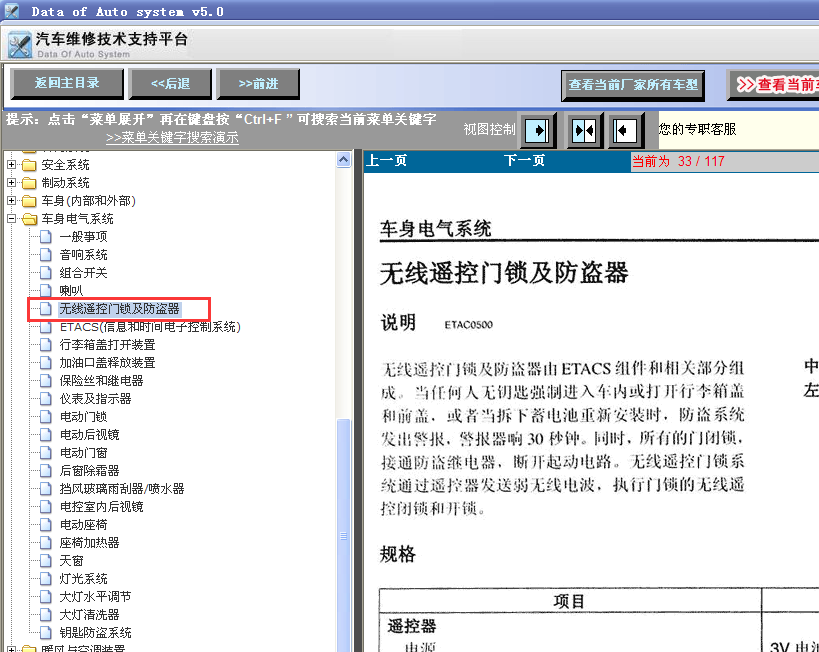 03年索纳塔遥控门锁维修