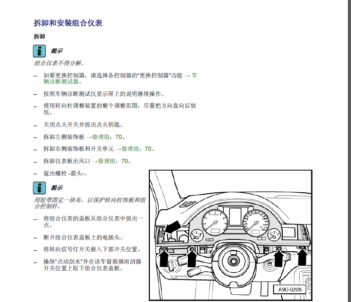 05年奥迪A8仪表拆装