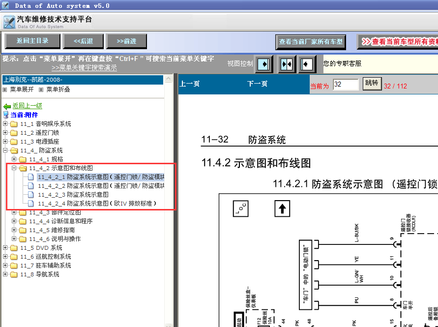 08凯越遥控防盗线路图