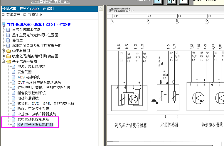 腾翼C30发动机电路图