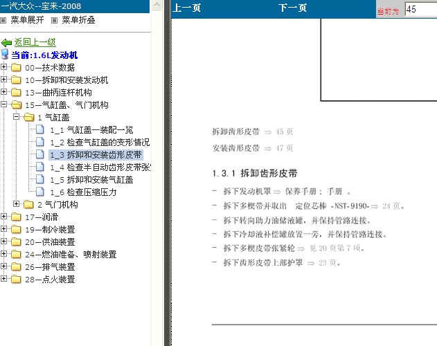 09年大众宝来 BWH发动机齿形皮带拆装
