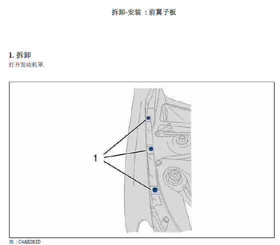 标致307车身前部拆装
