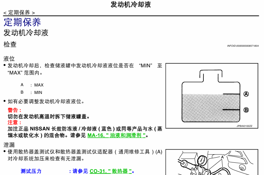 15年途乐 Y62的维修资料