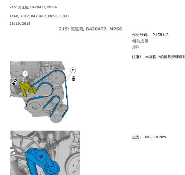 沃尔沃 B4204T7发动机正时