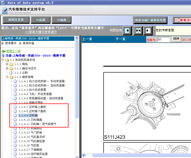 10年荣威350发动机正时