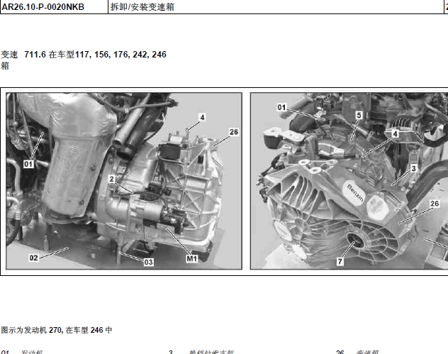 奔驰B200 变速箱拆装