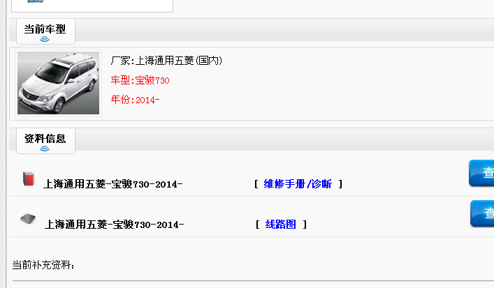14年宝骏730资料