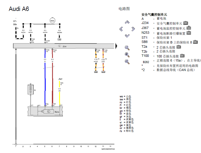 13年A6安全气囊电路图