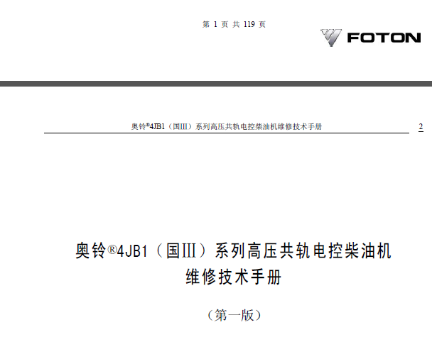 4JB1发动机维修手册