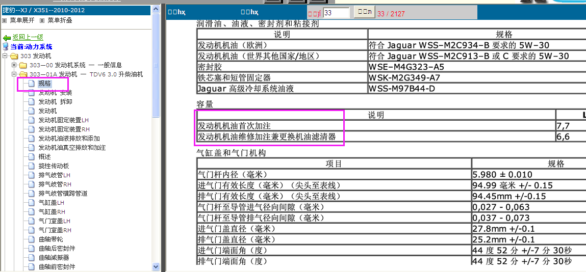 捷豹XJ机油加注量