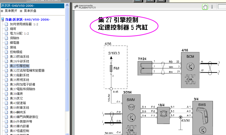 S40发动机电路图