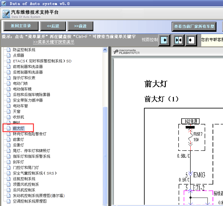 09年瑞风前大灯电路