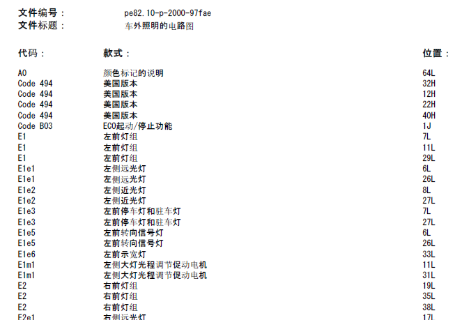 C200照明系统电路图
