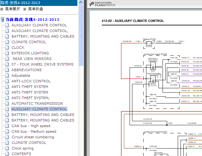 12年路虎发现4 空调电路